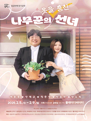 나무꾼의 옷을 훔친 선녀