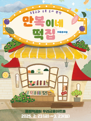 만복이네 떡집