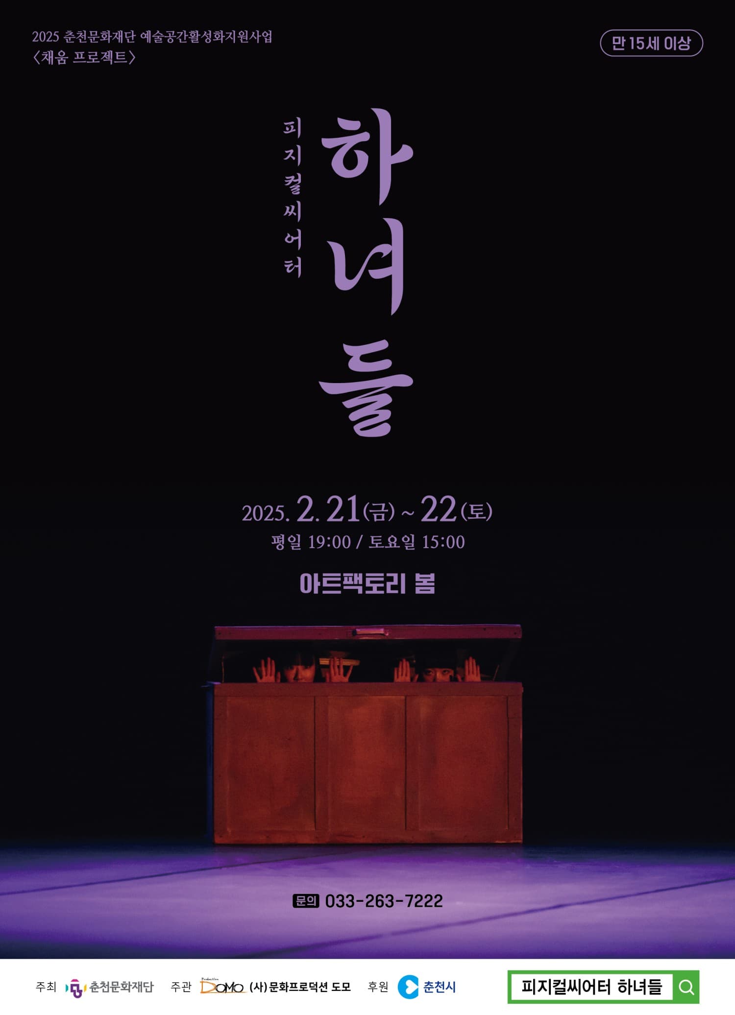 하녀들 [춘천]