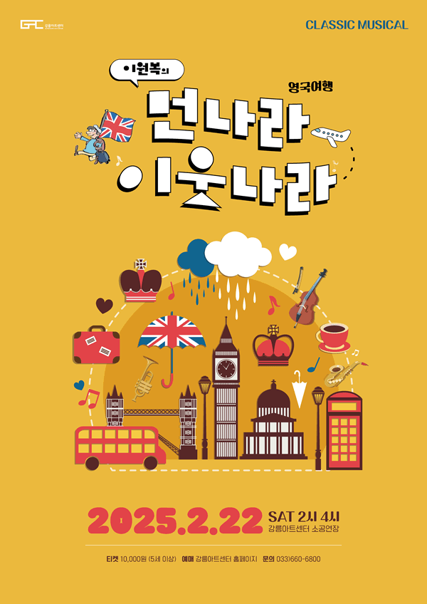 이원복의 먼나라 이웃나라, 영국여행 [강릉]