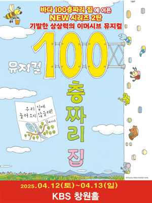 시리즈 2탄, 100층짜리 집 [창원]