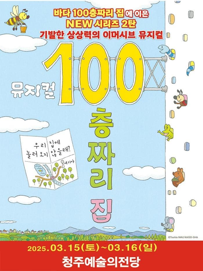 시리즈 2탄, 100층짜리 집 [청주]