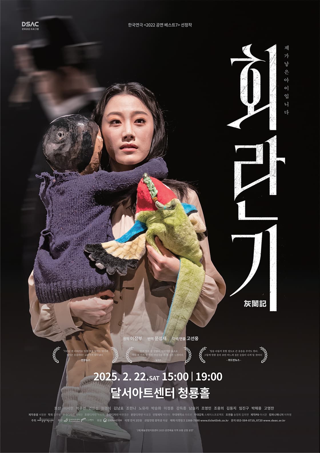 DSAC 문화공감, 회란기 [대구]