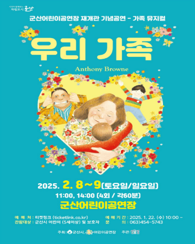 우리가족 [군산]