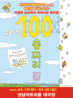 시리즈 2탄, 100층짜리 집 [성남]