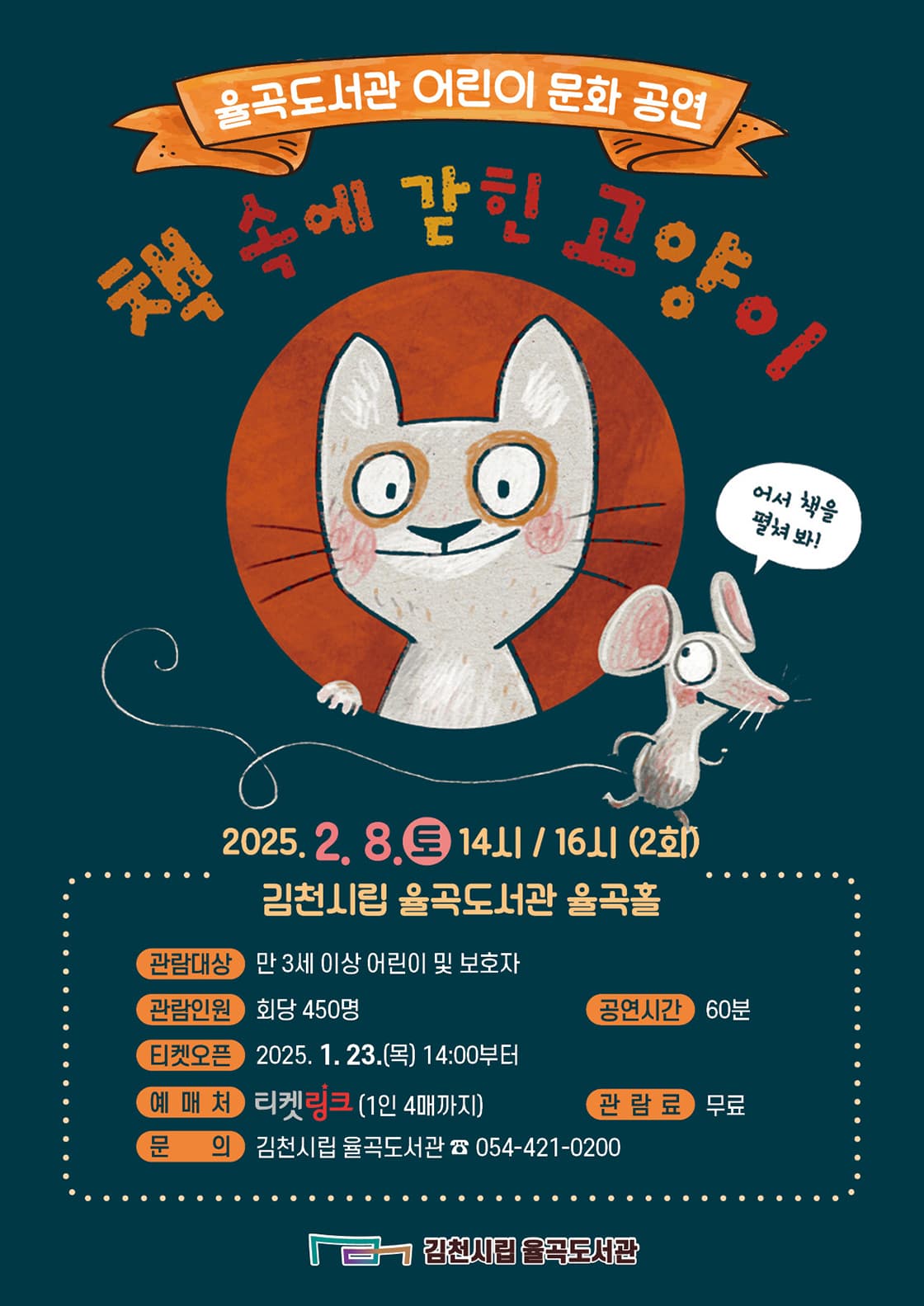 책 속에 갇힌 고양이 [김천]