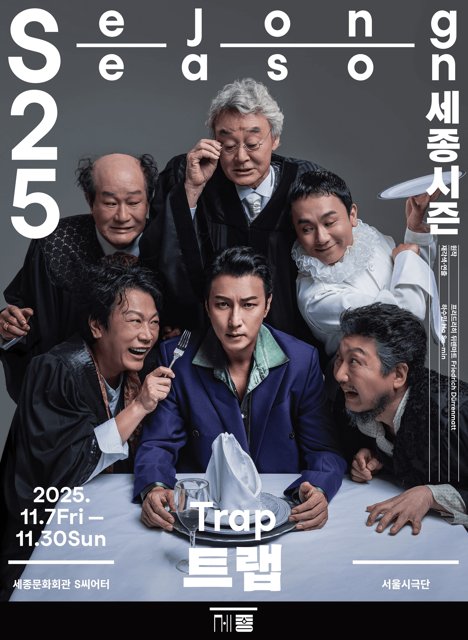 서울시극단, 트랩