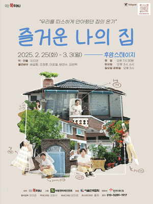 즐거운 나의집