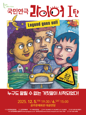 라이어 1탄 [공주]