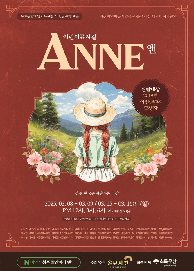 빨간머리 앤 [청주]