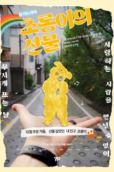 초롱이의 선물 [부산]