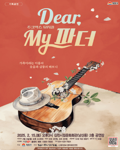 디어 마이 파더 (Dear, My 파더) [김천]