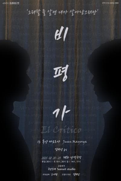 비평가 [대학로]