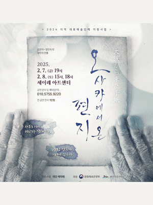 오사카에서 온 편지 [제주]