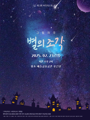 별의 조각 [부산]