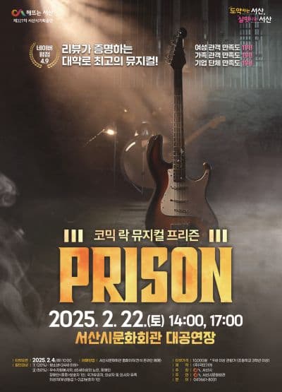 프리즌 [서산]