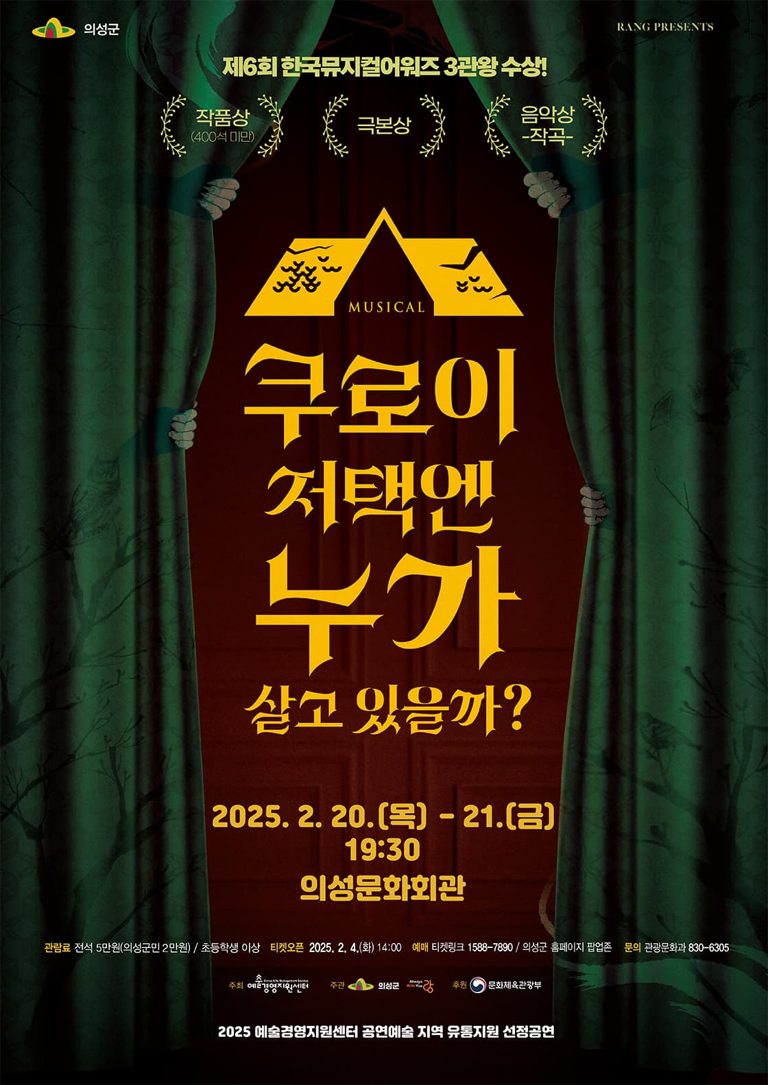 쿠로이 저택엔 누가 살고 있을까? [의성]