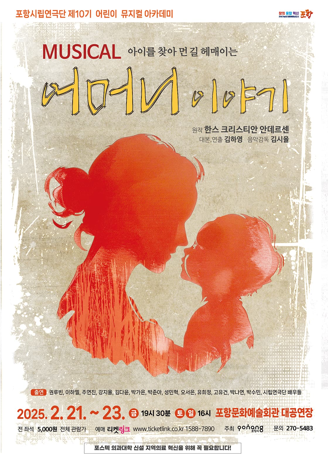 어머니 이야기 [포항]