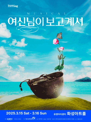 여신님이 보고계셔 [화성]