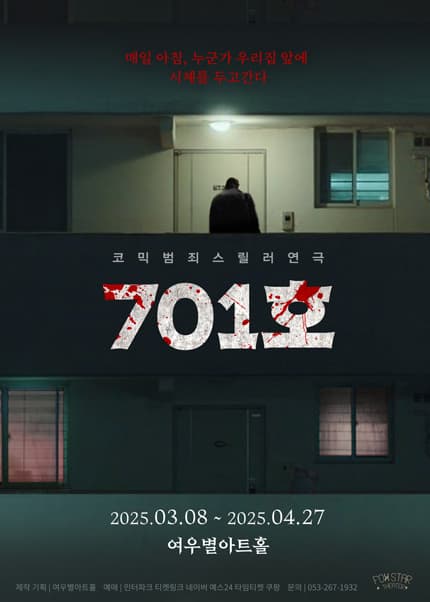701호 [대구]