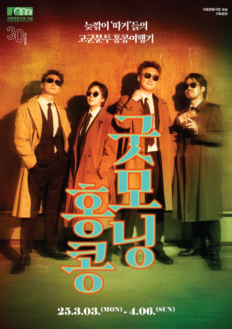 굿모닝, 홍콩 [서울 중구]