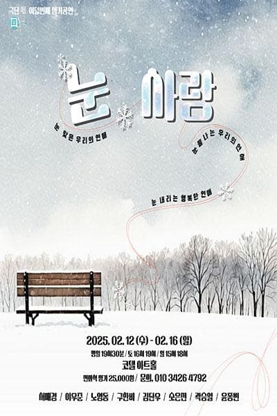 눈, 사람