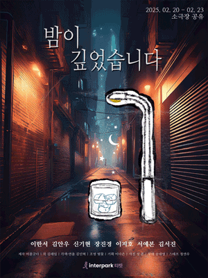 밤이 깊었습니다