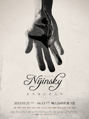 니진스키 [대학로]