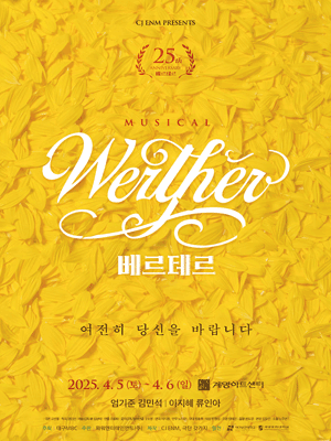 베르테르 [대구]