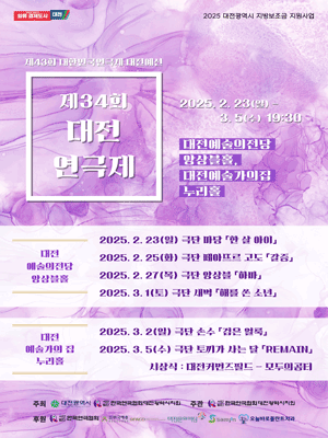 제34회 대전연극제, 검은 얼룩
