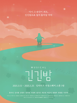 긴긴밤