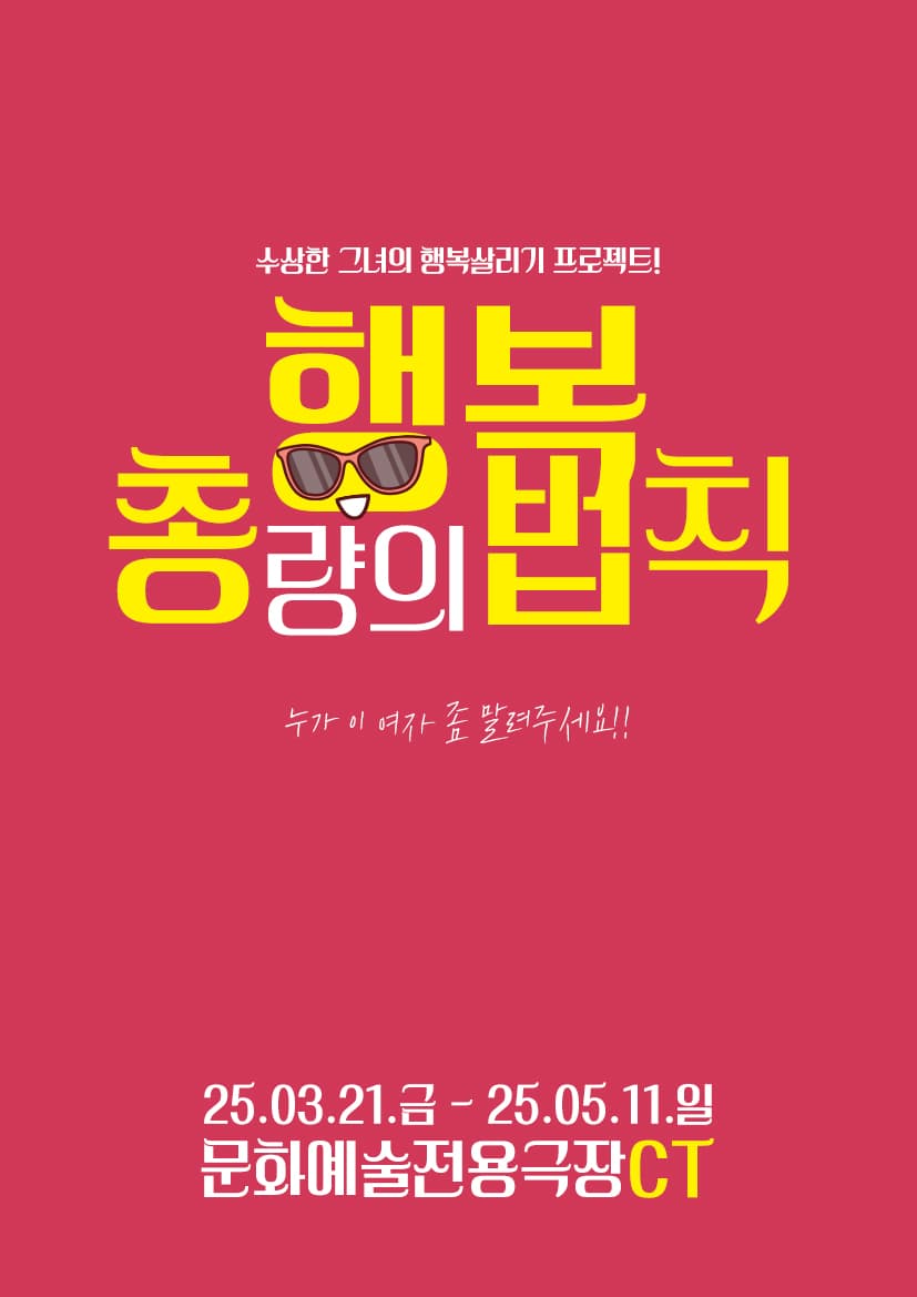 행복총량의 법칙 [대구]
