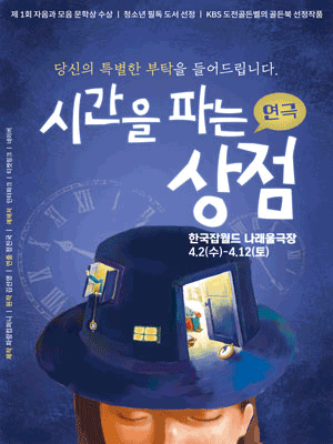 시간을 파는 상점 [성남]
