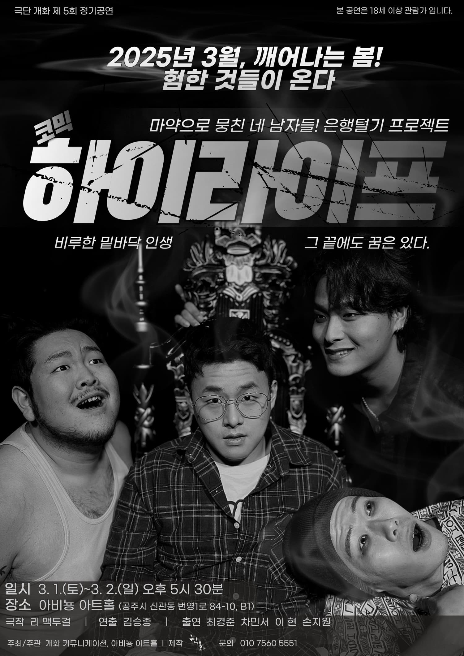 하이라이프 [공주]