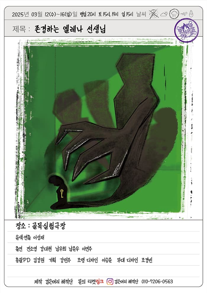 존경하는 엘레나 선생님 [대구]