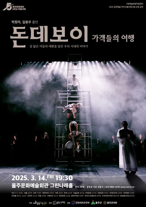 돈데보이: 가객들의 여행 [울주]