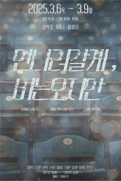 만나러 갈게, 비는 오지만 [대학로]