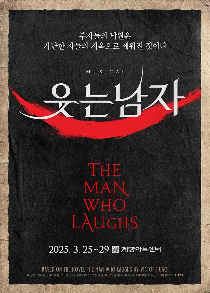 웃는남자 [대구]