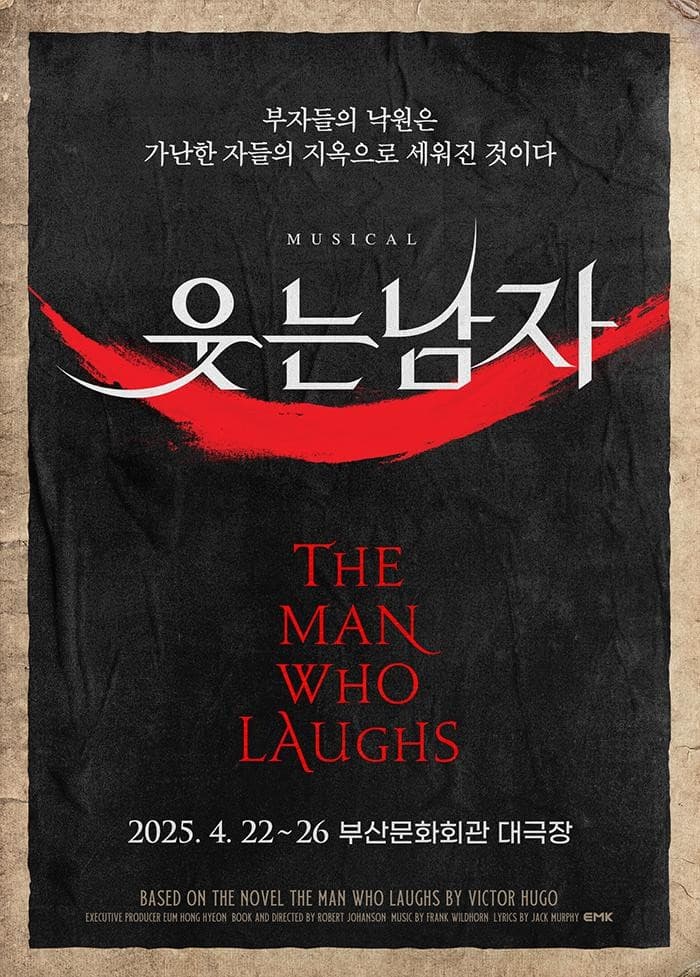 웃는남자 [부산]