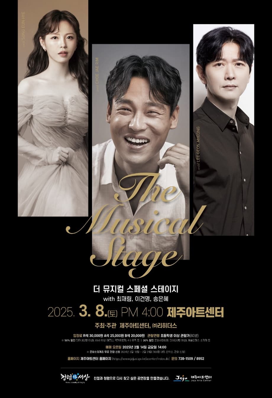 더 뮤지컬 스페셜 스테이지 [제주]