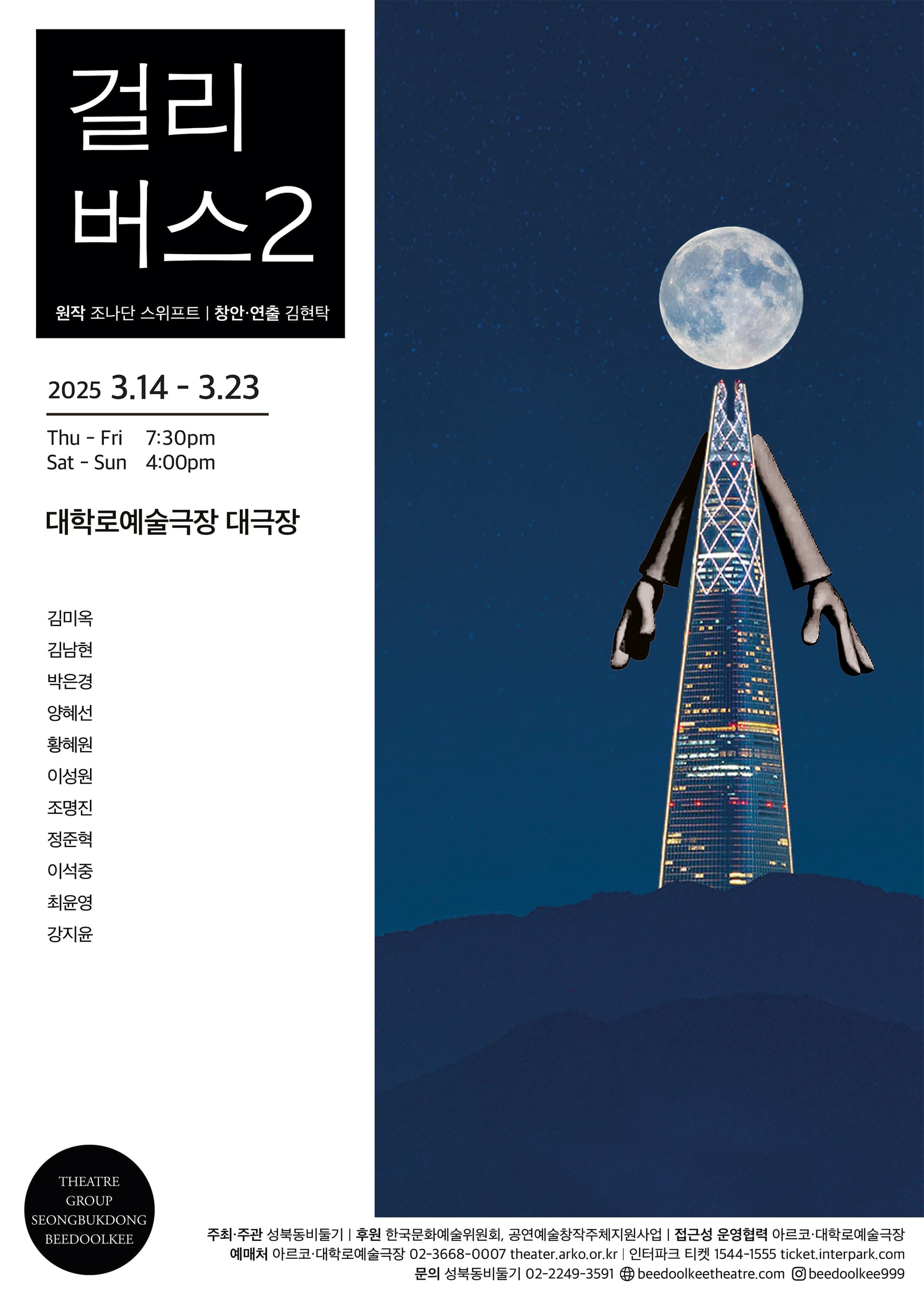 걸리버스 2