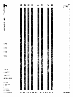 아무것도 아닌 일로 [부산]