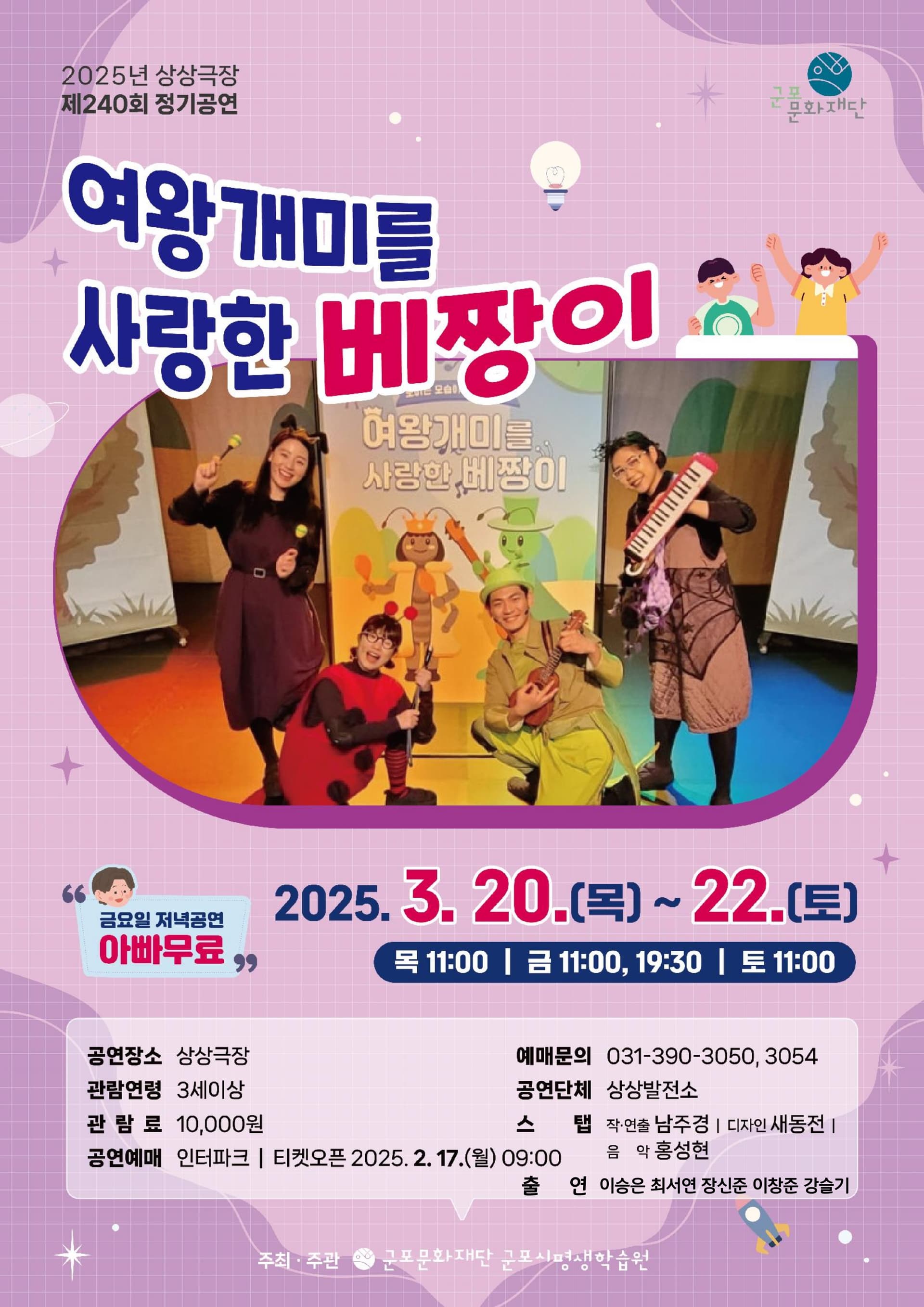 여왕개미를 사랑한 베짱이 [군포]