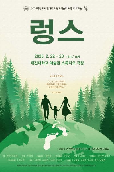 대진대학교 연기예술학과, 렁스
