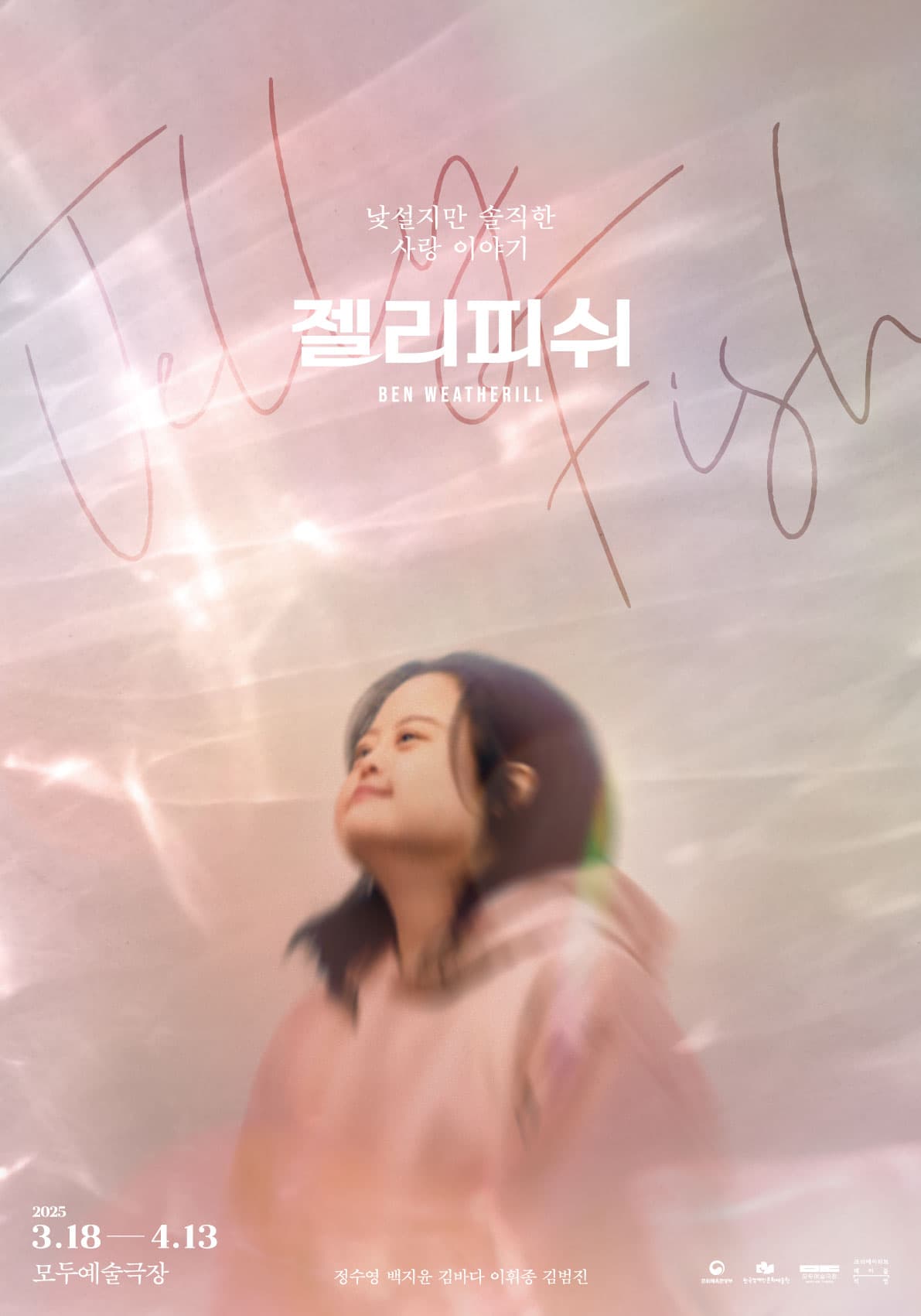 젤리피쉬