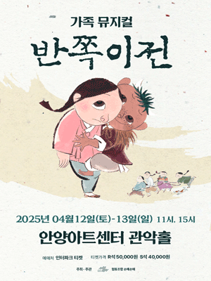 반쪽이전 [안양]