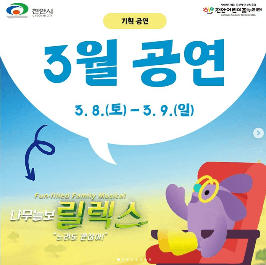 나무늘보 릴렉스 [천안]