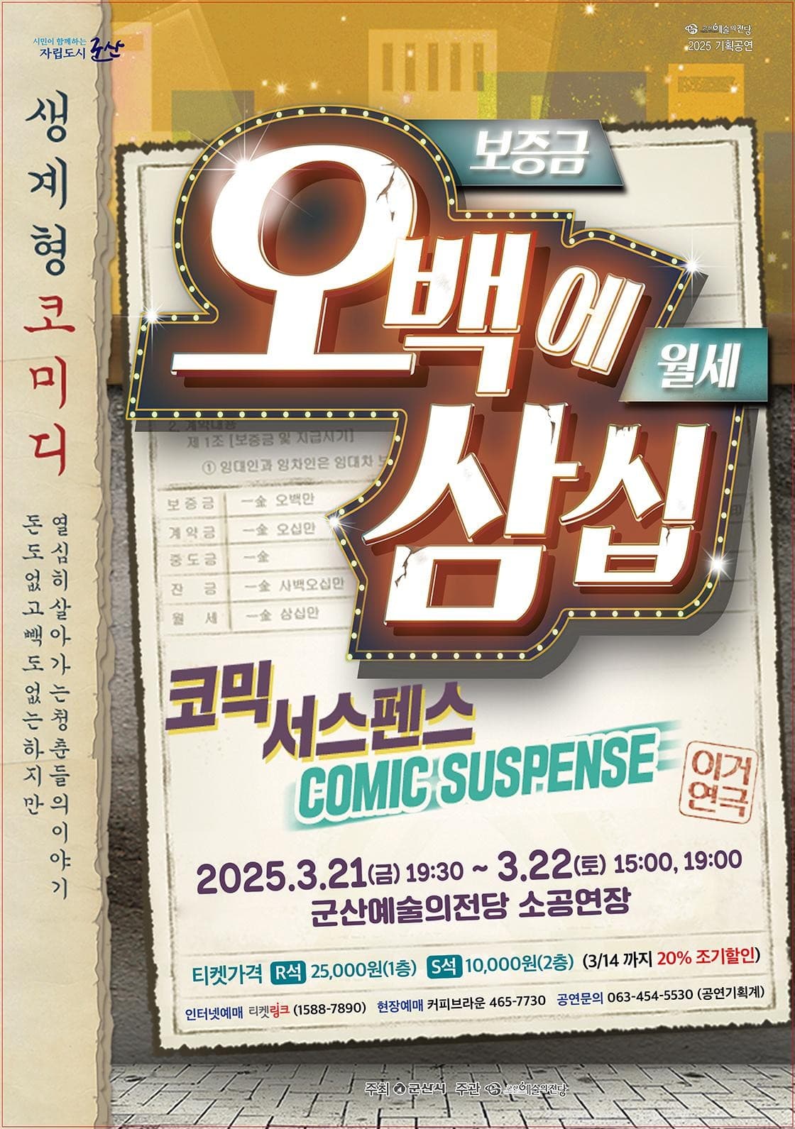 오백에 삼십 [군산]