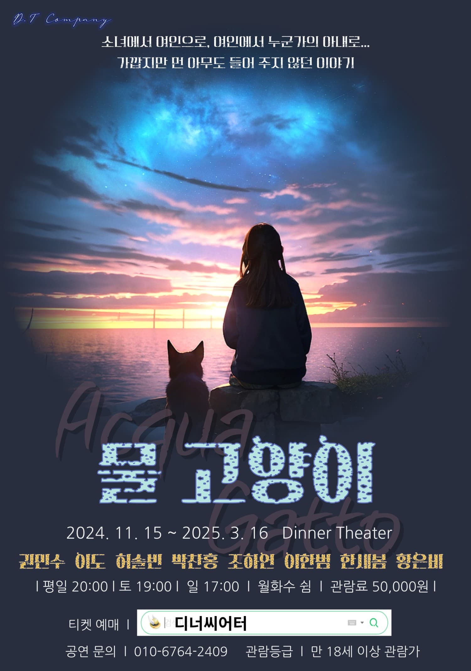 물고양이