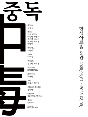 중독